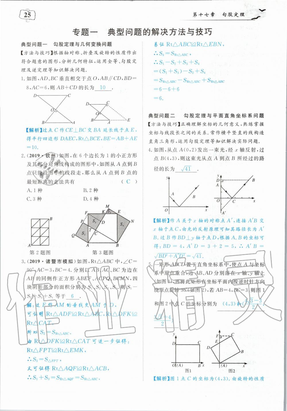 2020年351高效课堂导学案八年级数学下册人教版 第25页