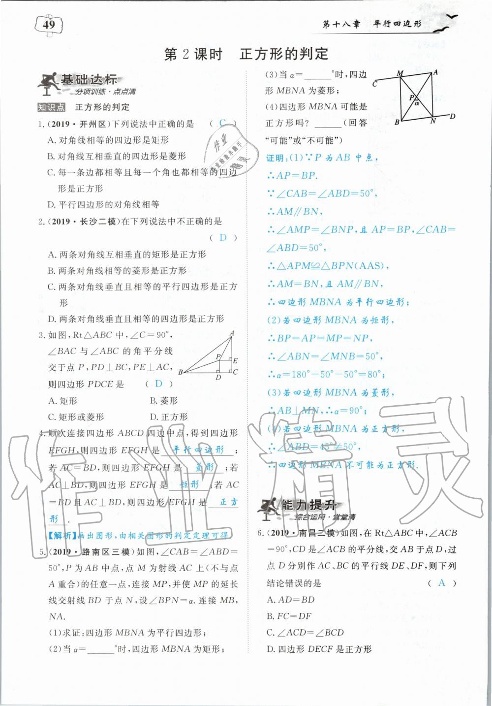 2020年351高效课堂导学案八年级数学下册人教版 第49页