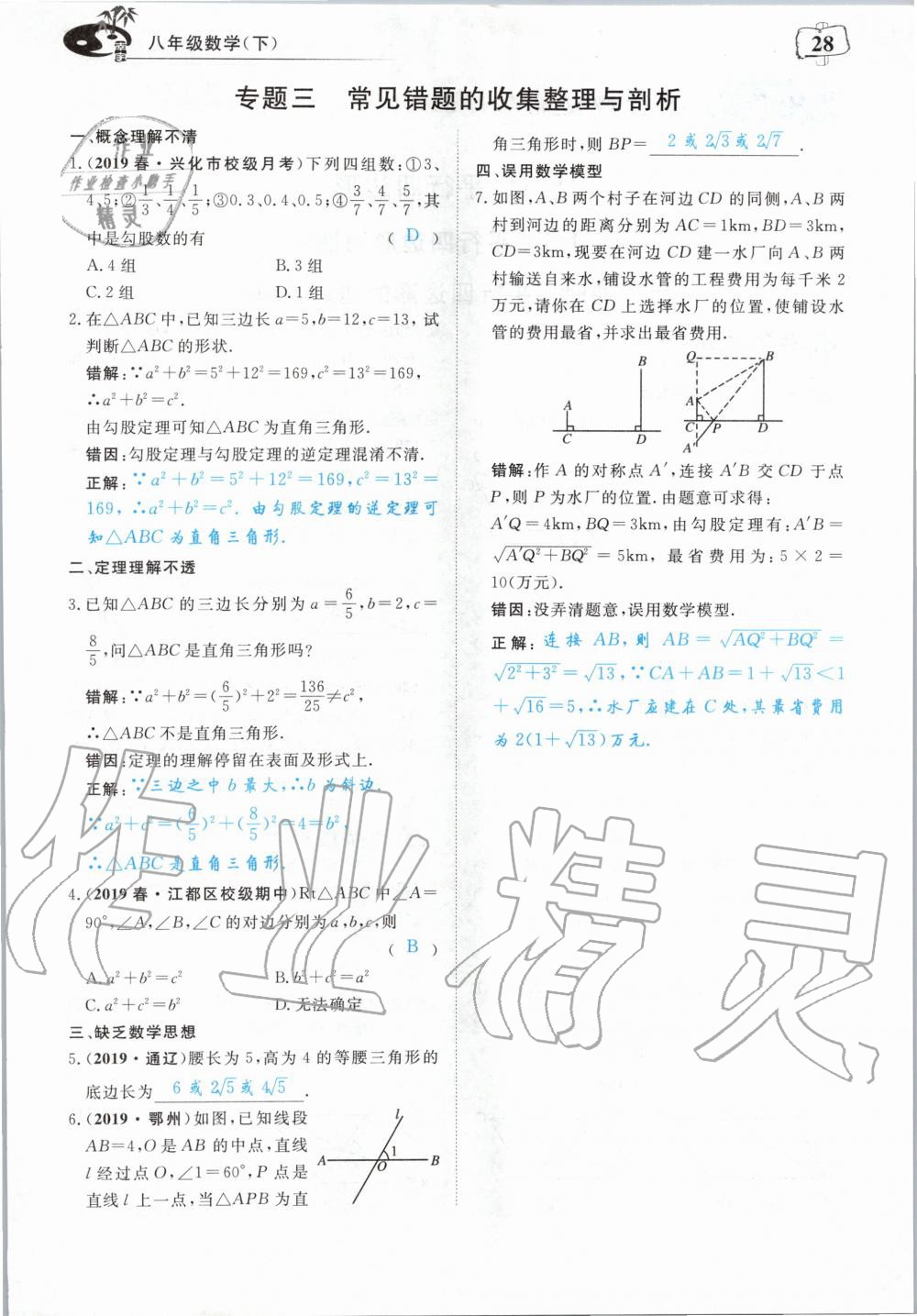 2020年351高效课堂导学案八年级数学下册人教版 第28页