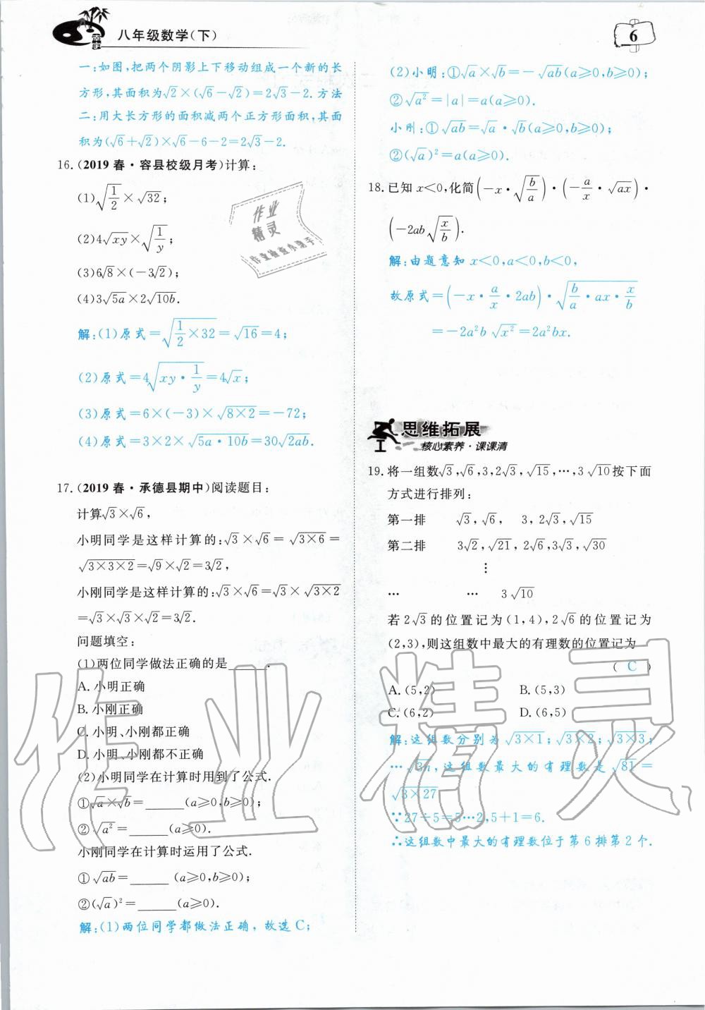 2020年351高效課堂導(dǎo)學(xué)案八年級數(shù)學(xué)下冊人教版 第6頁