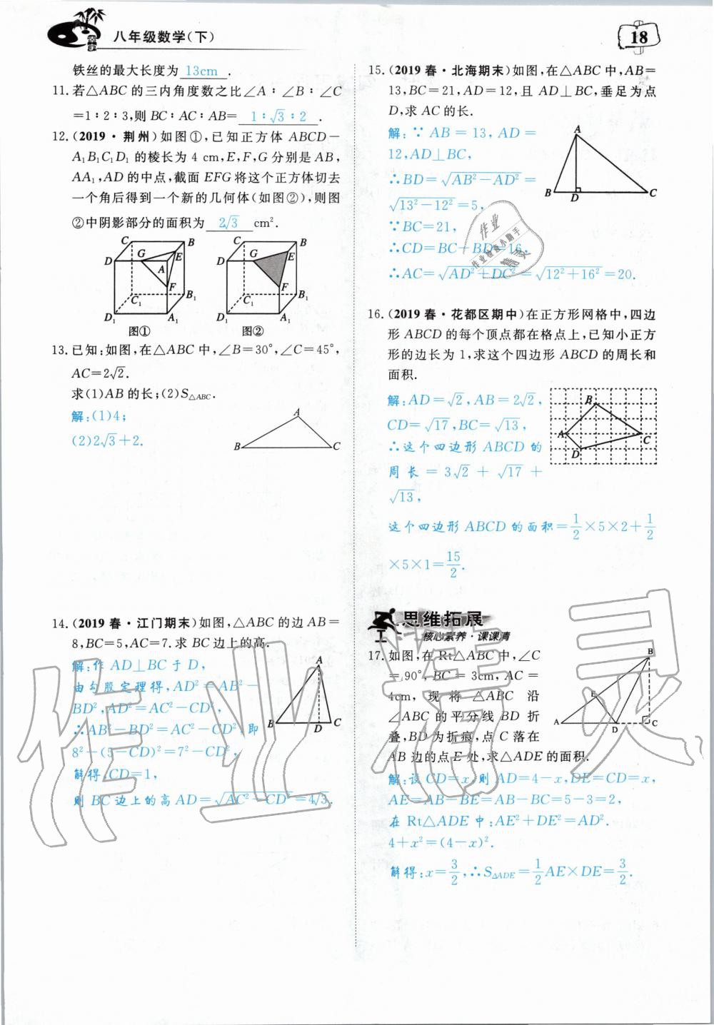 2020年351高效课堂导学案八年级数学下册人教版 第18页