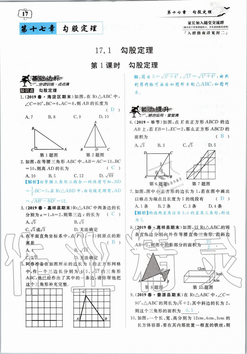 2020年351高效课堂导学案八年级数学下册人教版 第17页