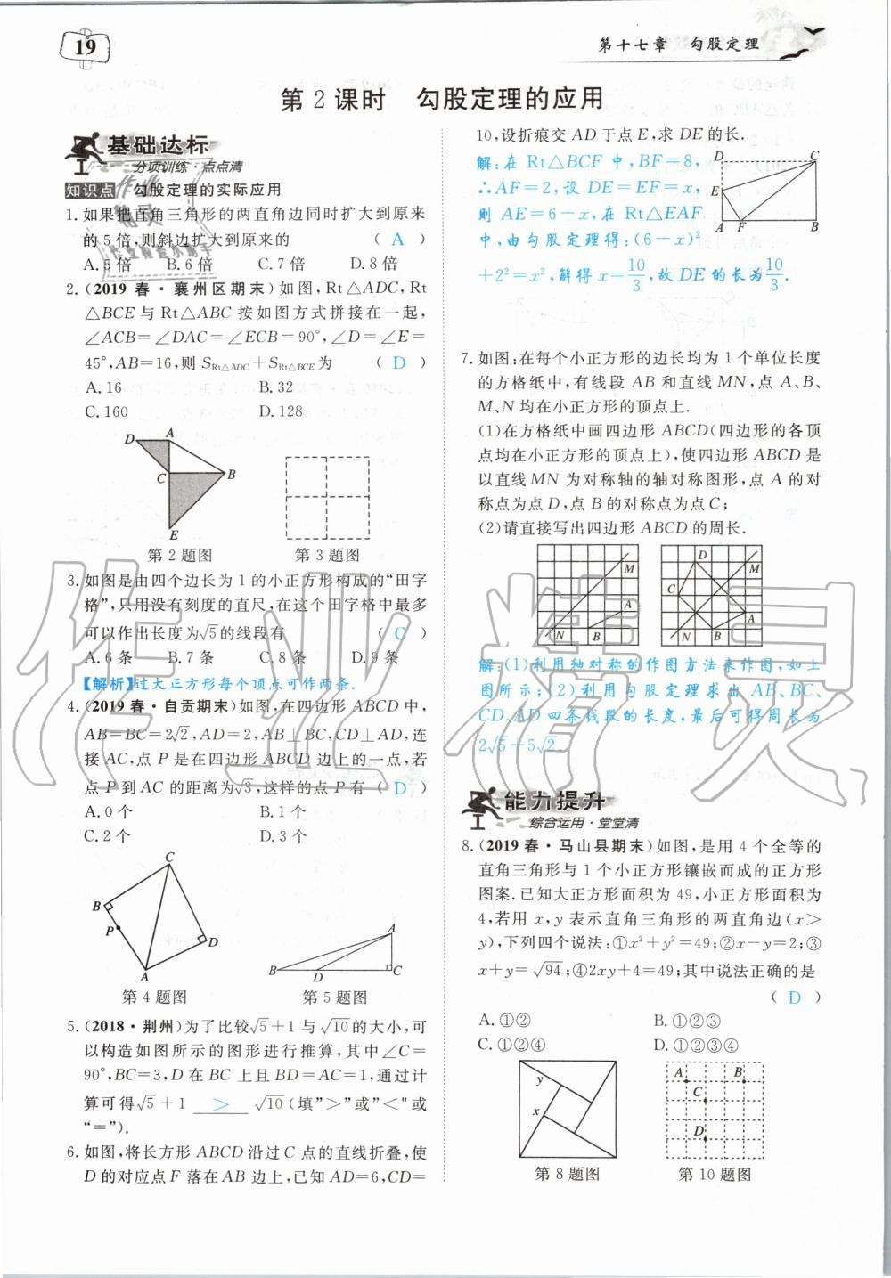 2020年351高效课堂导学案八年级数学下册人教版 第19页