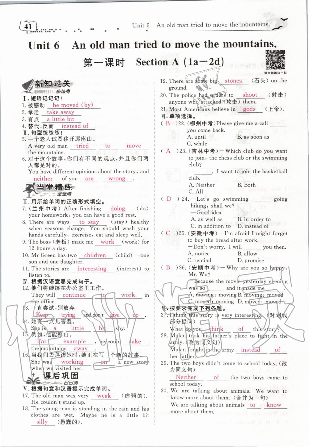 2020年351高效课堂导学案八年级英语下册人教版 第41页