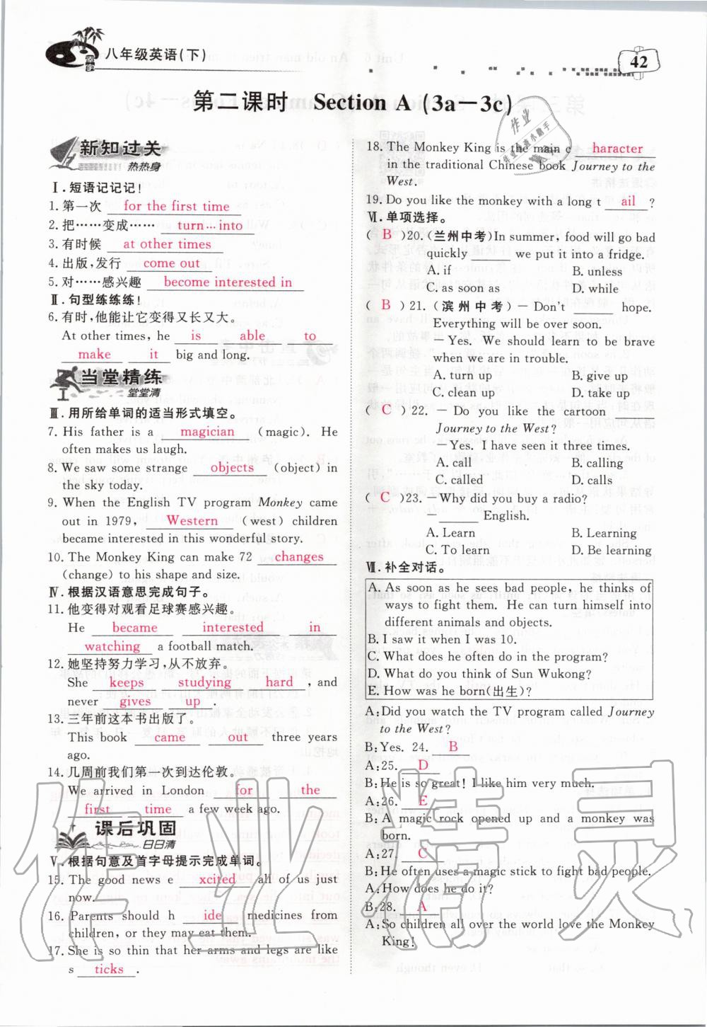 2020年351高效课堂导学案八年级英语下册人教版 第42页