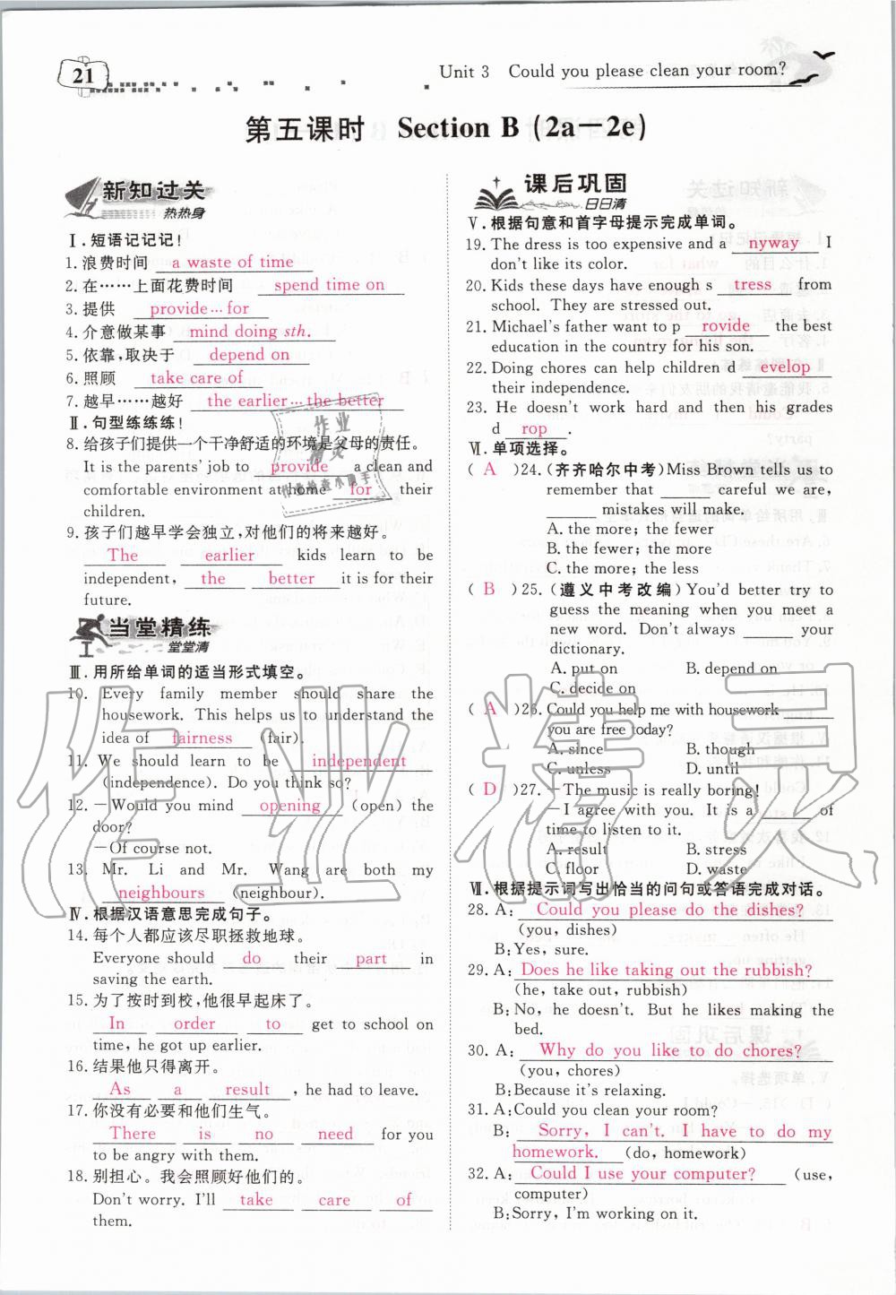 2020年351高效课堂导学案八年级英语下册人教版 第21页