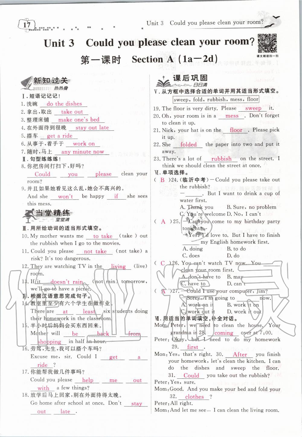 2020年351高效课堂导学案八年级英语下册人教版 第17页