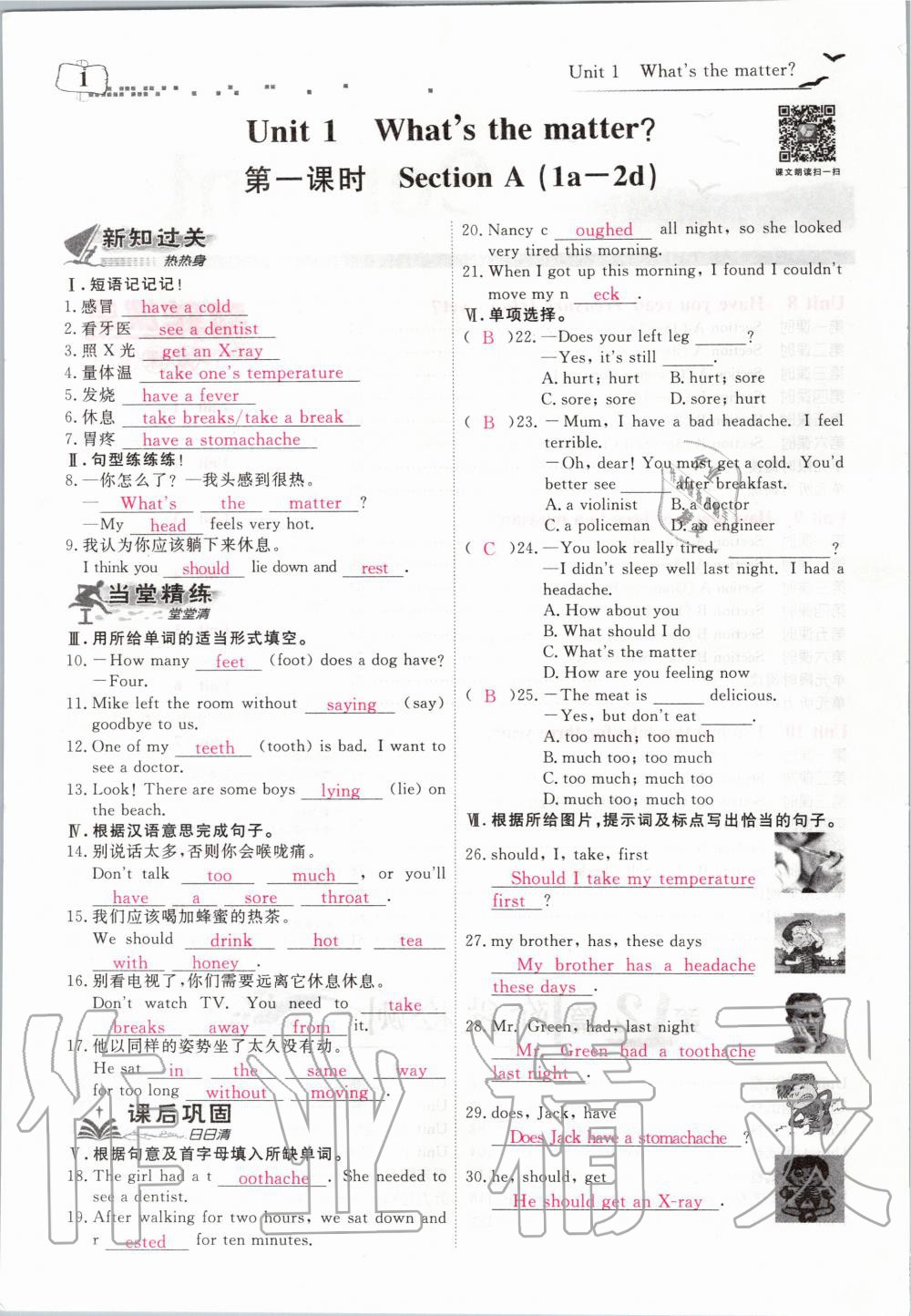 2020年351高效课堂导学案八年级英语下册人教版 第1页