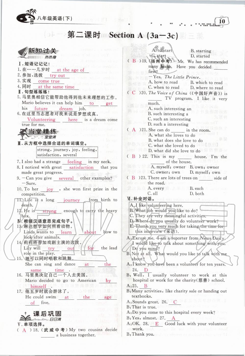 2020年351高效課堂導(dǎo)學(xué)案八年級英語下冊人教版 第10頁