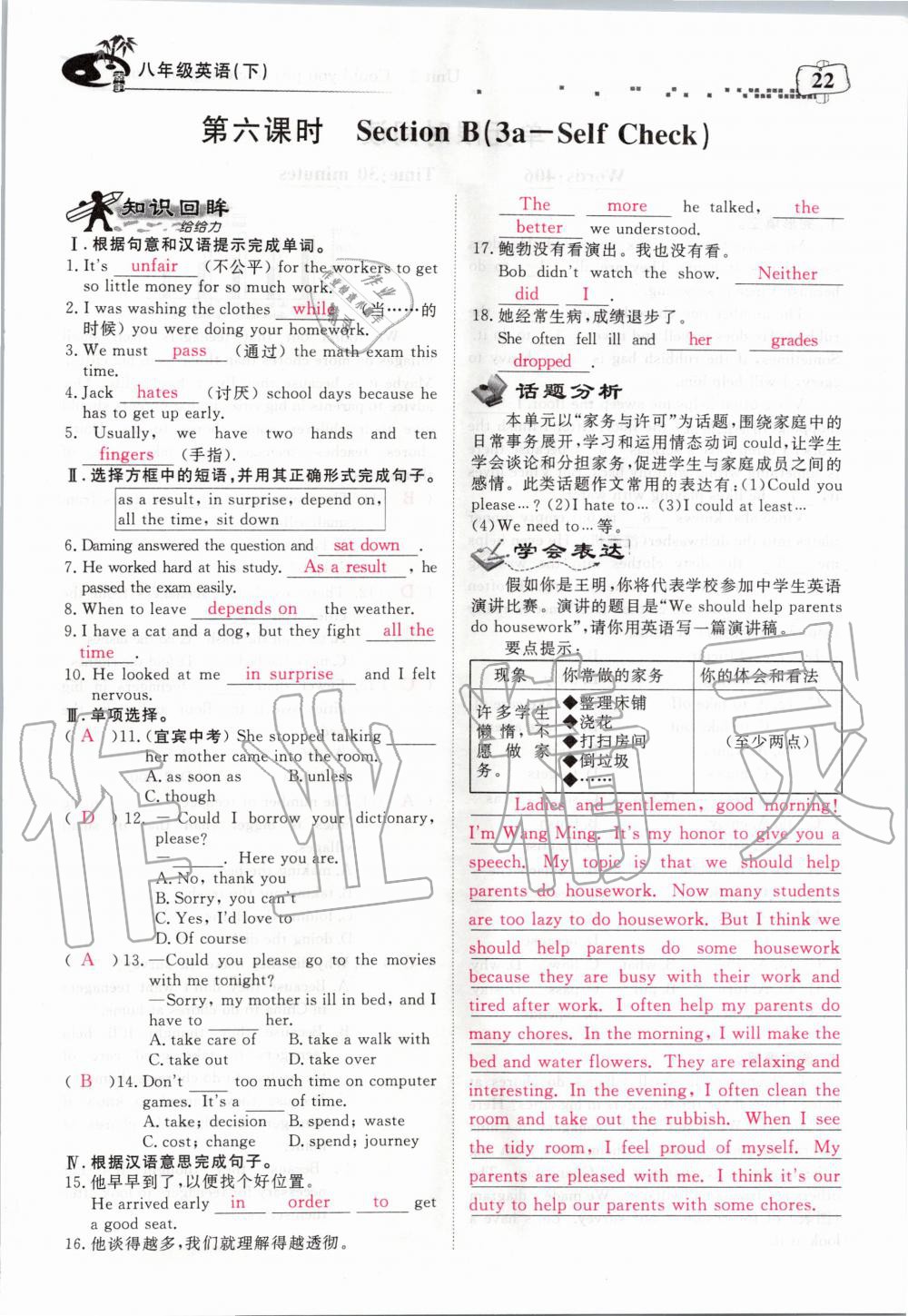 2020年351高效课堂导学案八年级英语下册人教版 第22页