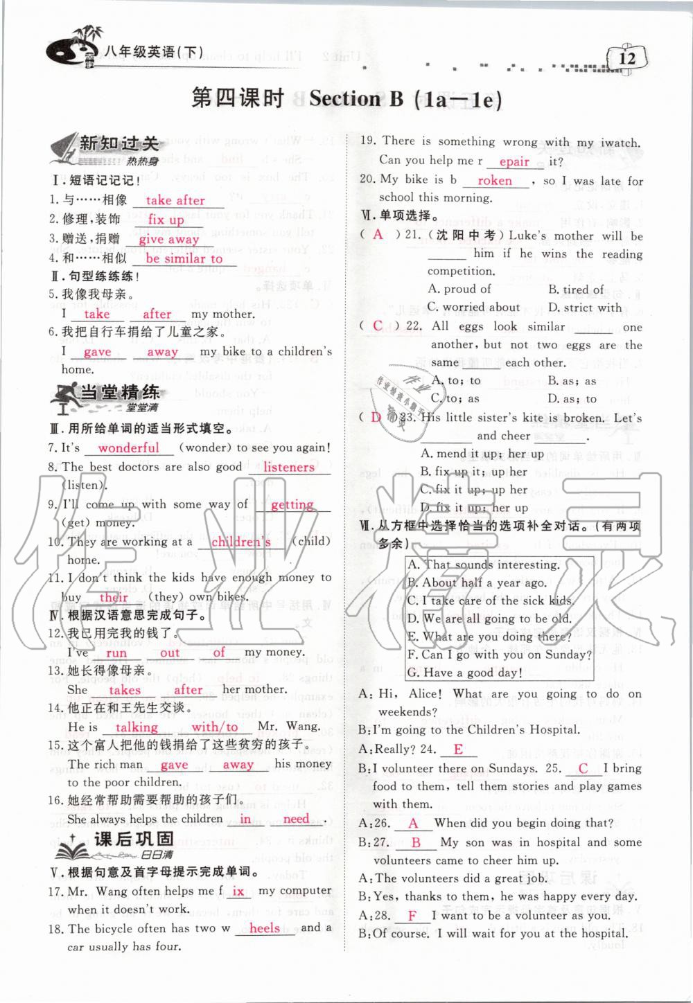 2020年351高效课堂导学案八年级英语下册人教版 第12页