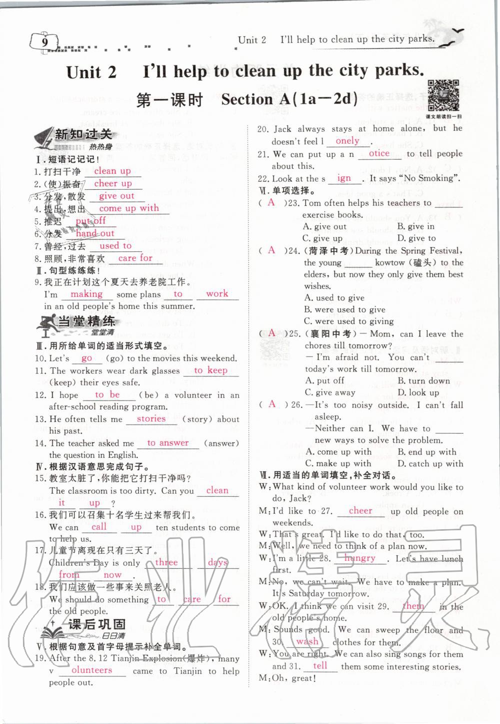 2020年351高效课堂导学案八年级英语下册人教版 第9页