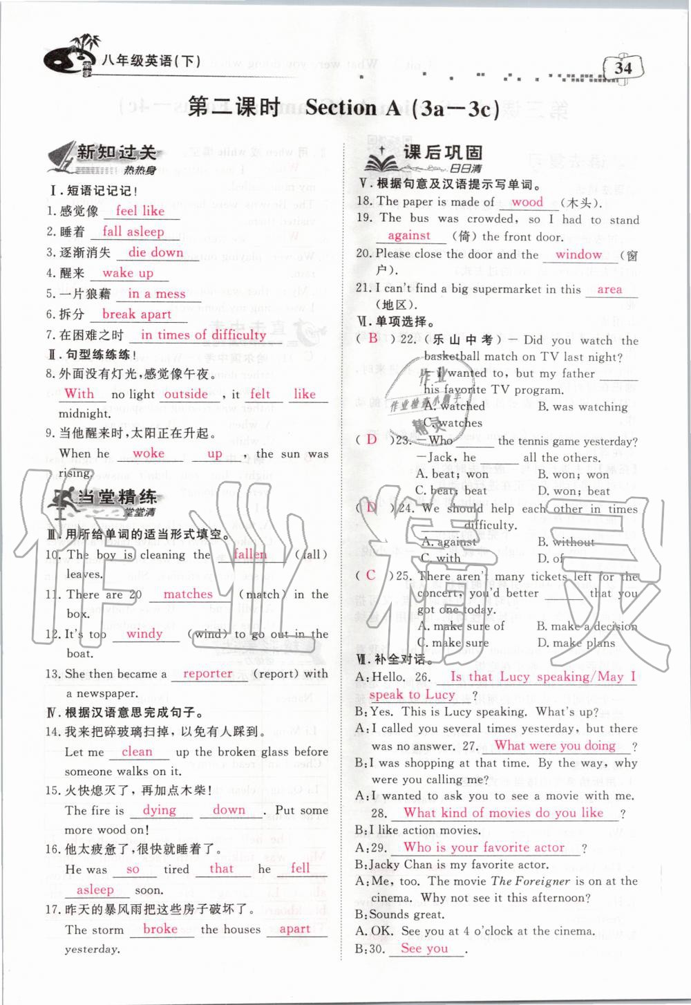 2020年351高效课堂导学案八年级英语下册人教版 第34页