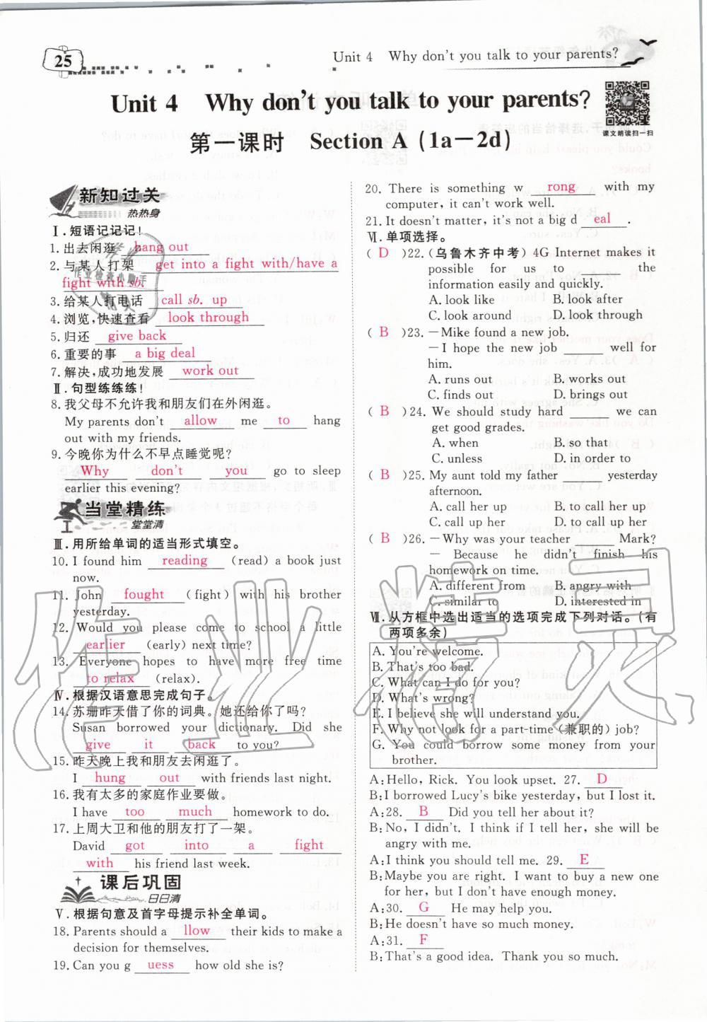 2020年351高效课堂导学案八年级英语下册人教版 第25页