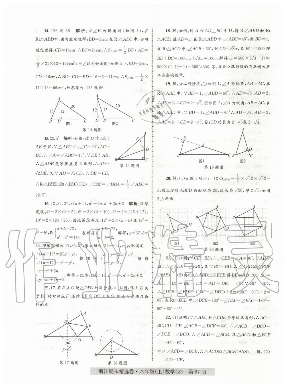 2019年浙江期末精選卷八年級數(shù)學(xué)上冊浙教版 第3頁