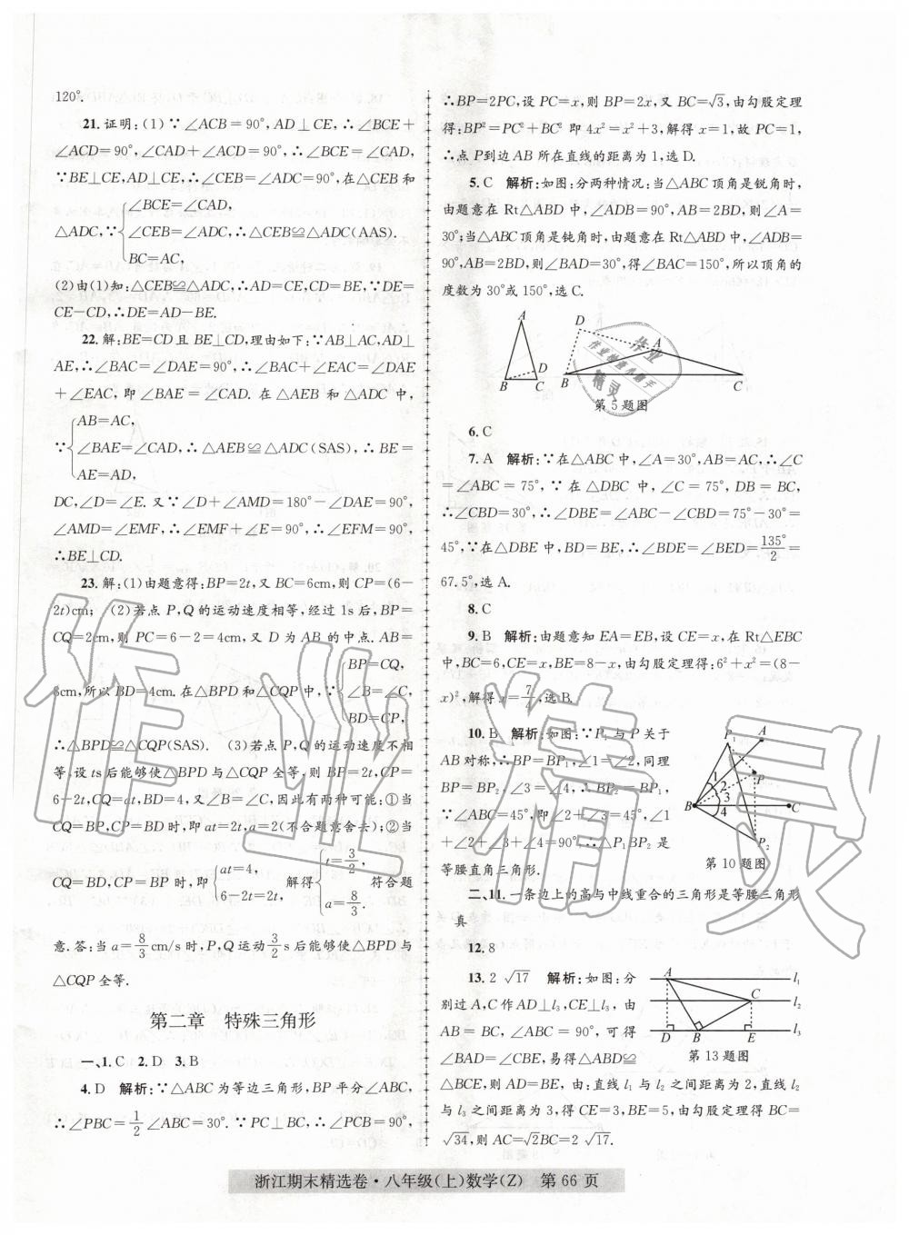 2019年浙江期末精選卷八年級數(shù)學(xué)上冊浙教版 第2頁
