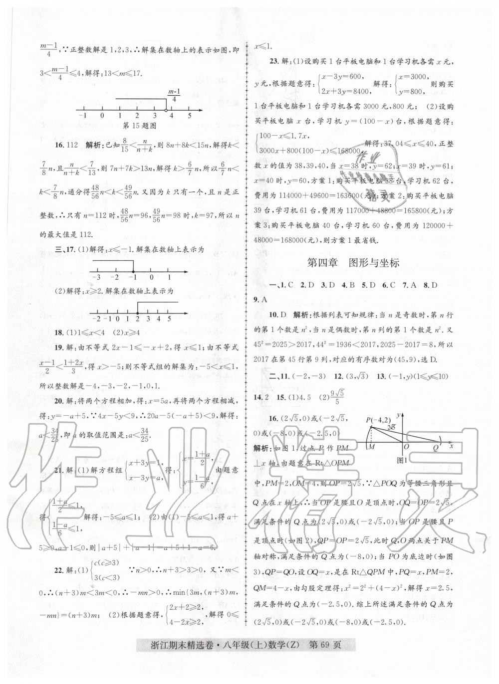 2019年浙江期末精選卷八年級(jí)數(shù)學(xué)上冊(cè)浙教版 第5頁(yè)