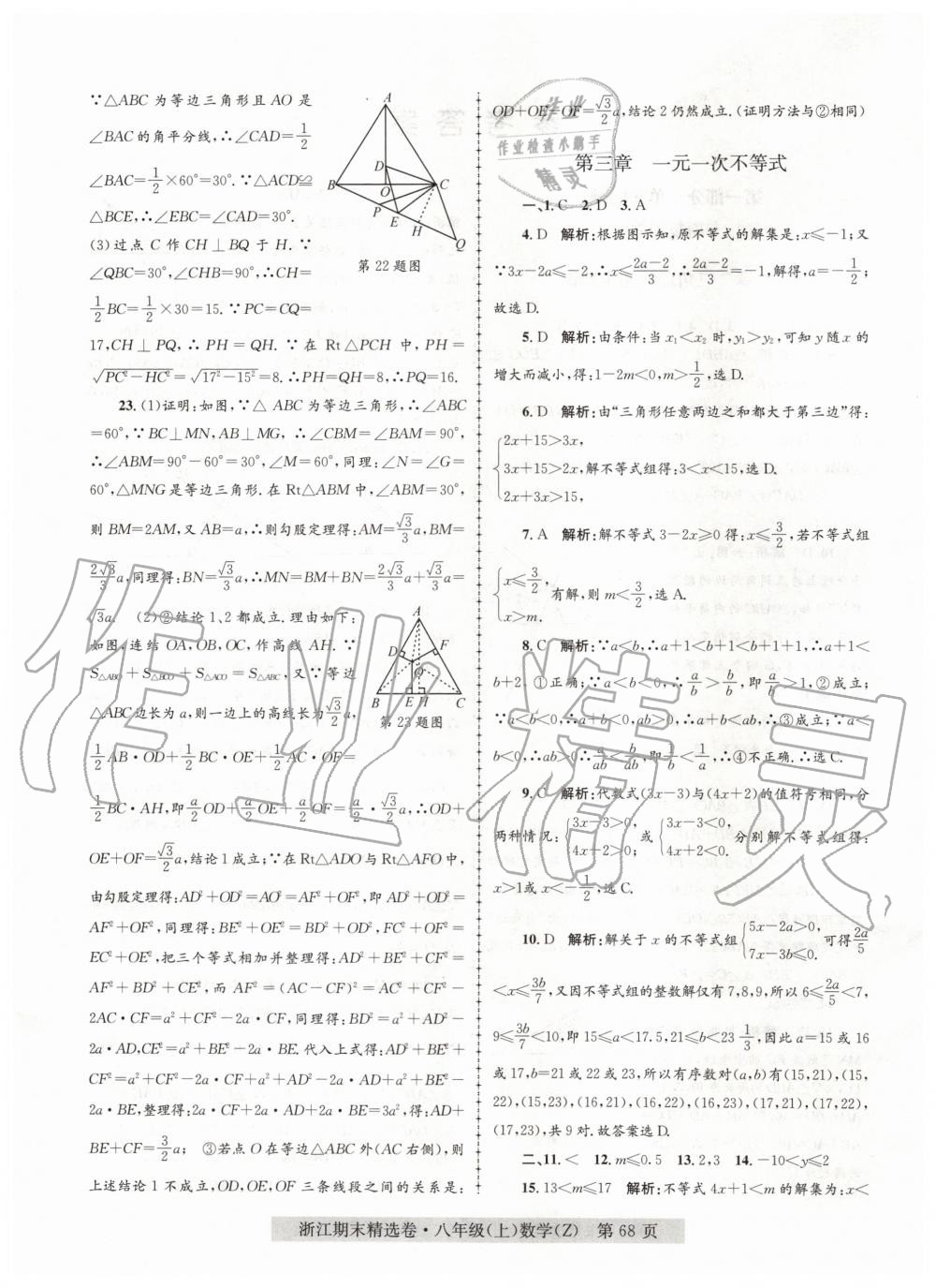 2019年浙江期末精選卷八年級數(shù)學(xué)上冊浙教版 第4頁