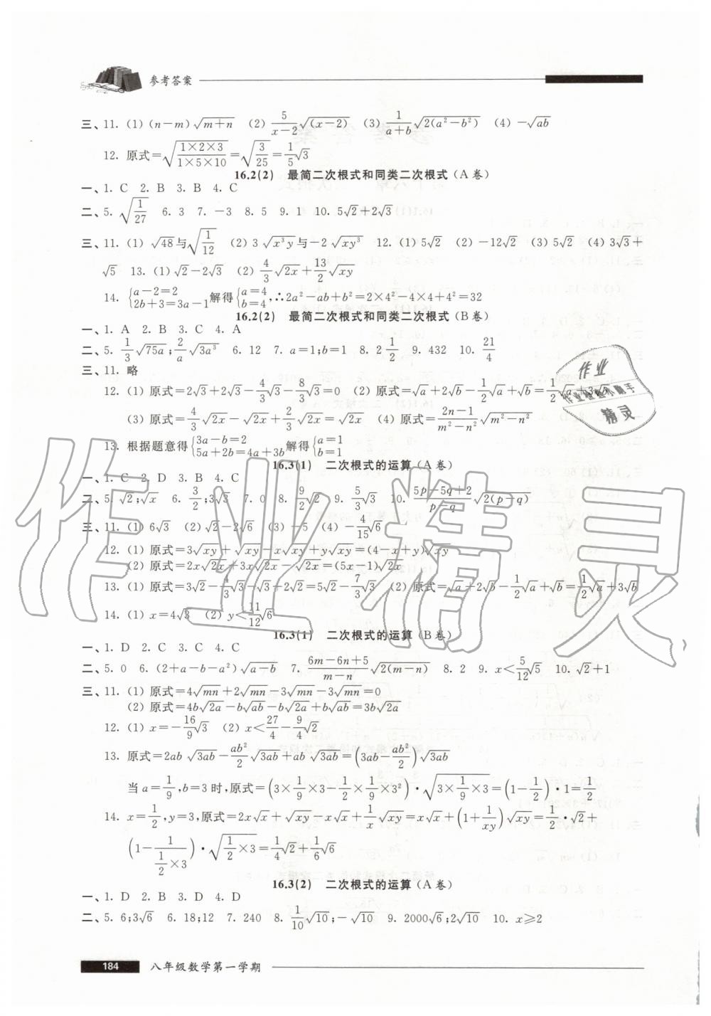 2019年我能考第一金牌一课一练八年级数学第一学期沪教版 第2页