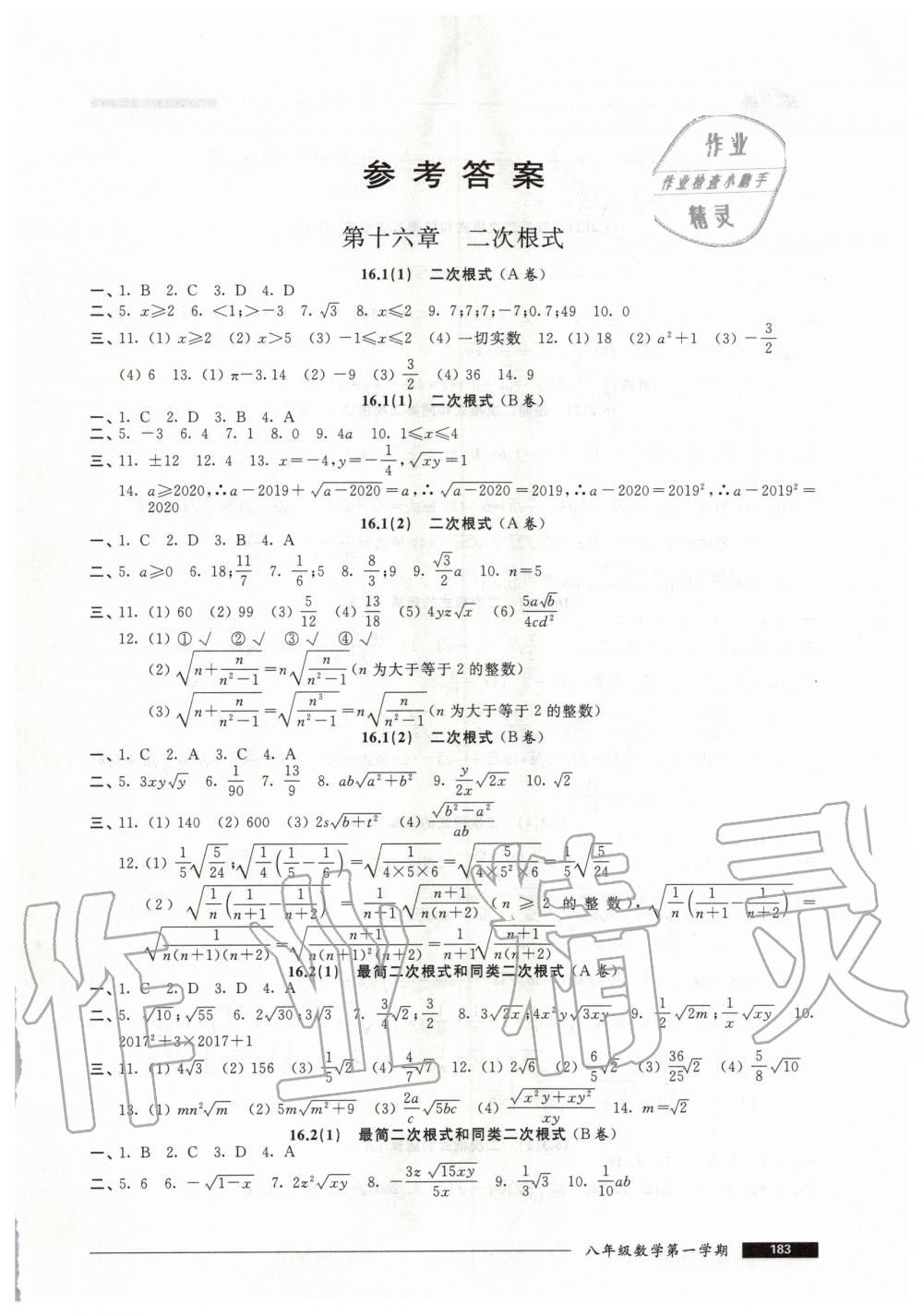 2019年我能考第一金牌一课一练八年级数学第一学期沪教版 第1页