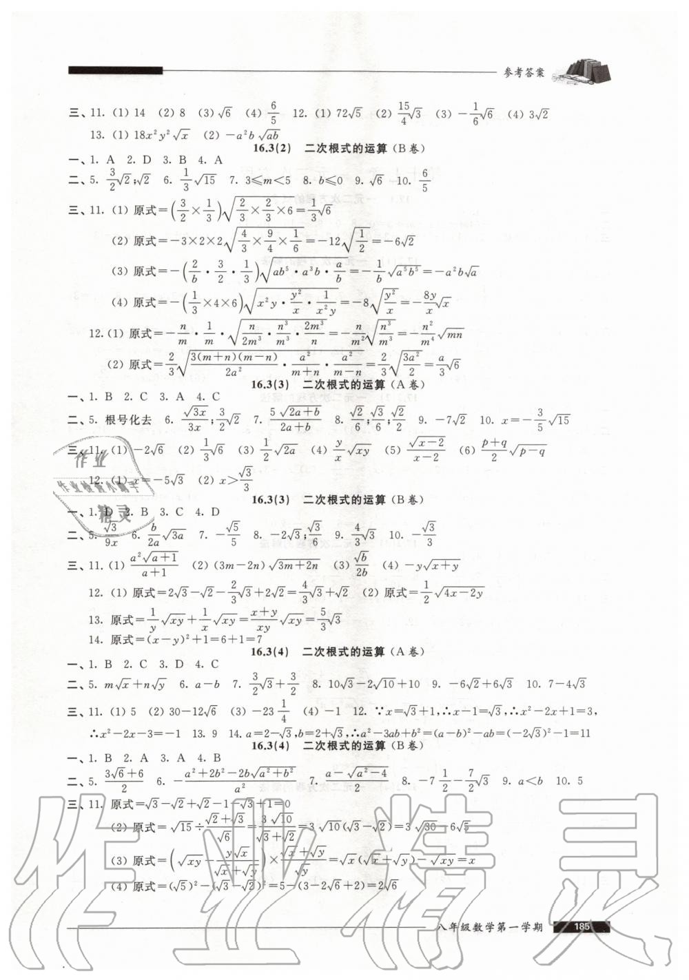 2019年我能考第一金牌一課一練八年級數(shù)學第一學期滬教版 第3頁