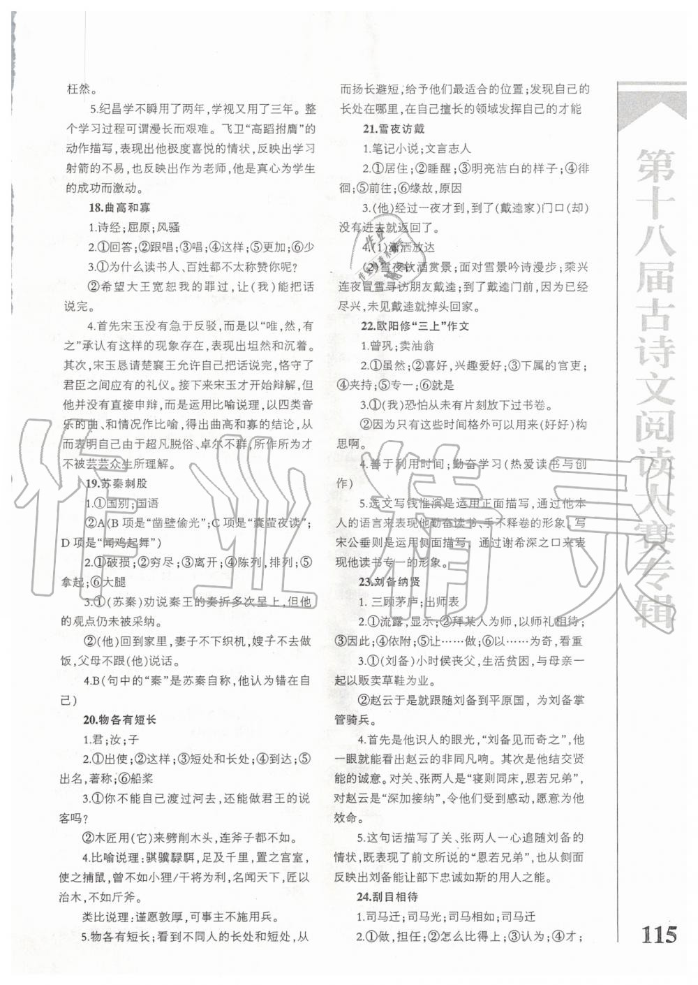 2019年当代学生中学生古诗文阅读大赛 第3页