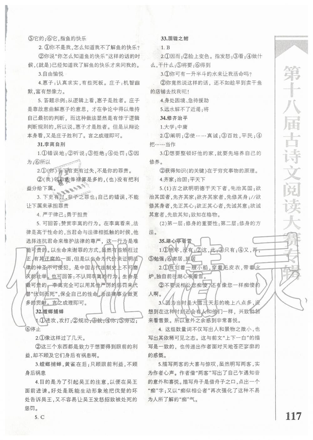 2019年當(dāng)代學(xué)生中學(xué)生古詩文閱讀大賽 第5頁