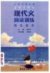 2019年上海中学生报现代文阅读训练精选读本初中卷