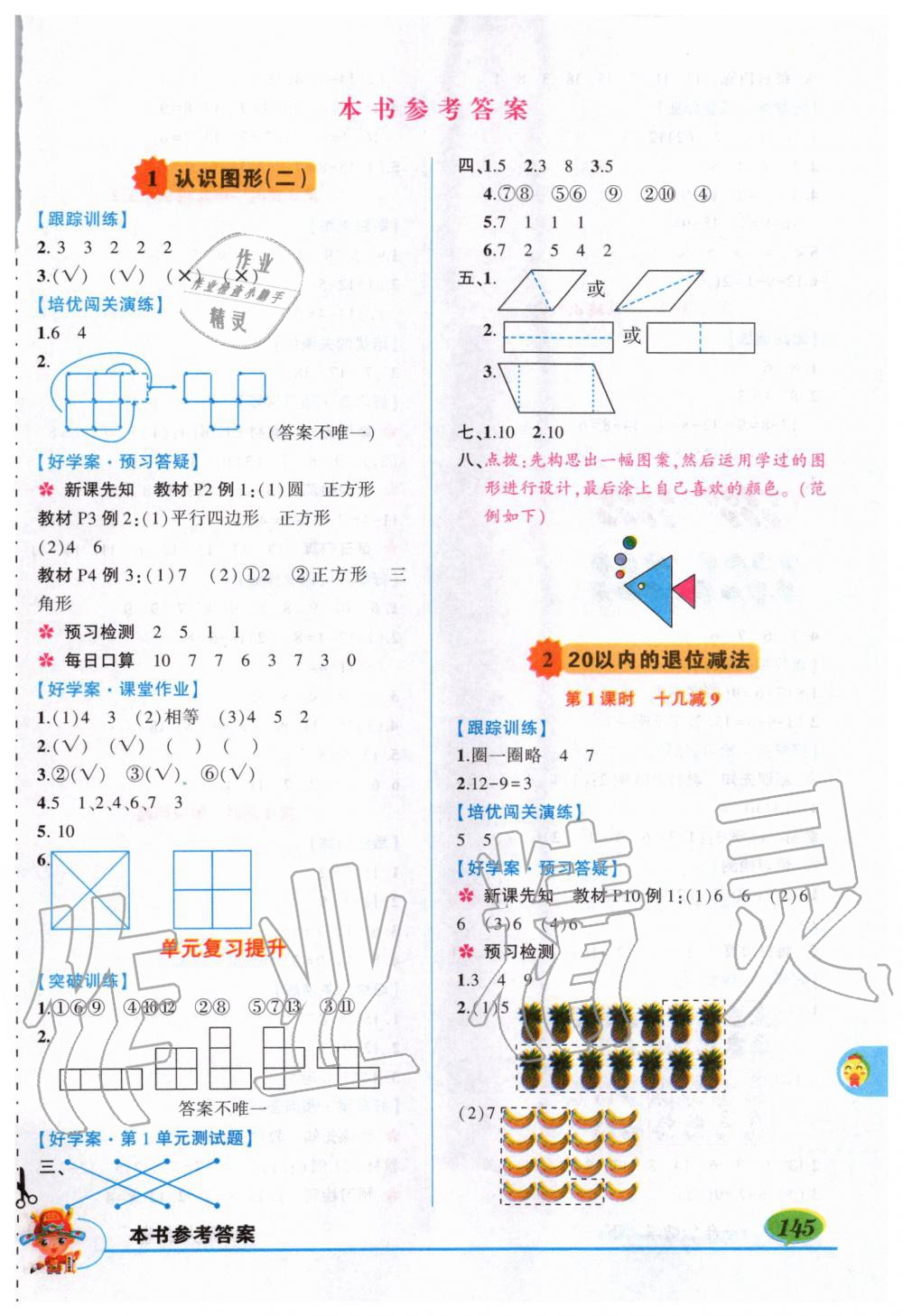 2020年狀元成才路狀元大課堂一年級數(shù)學(xué)下冊人教版 第1頁