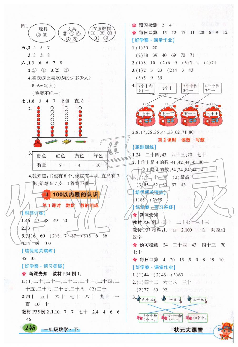 2020年?duì)钤刹怕窢钤笳n堂一年級(jí)數(shù)學(xué)下冊(cè)人教版 第4頁