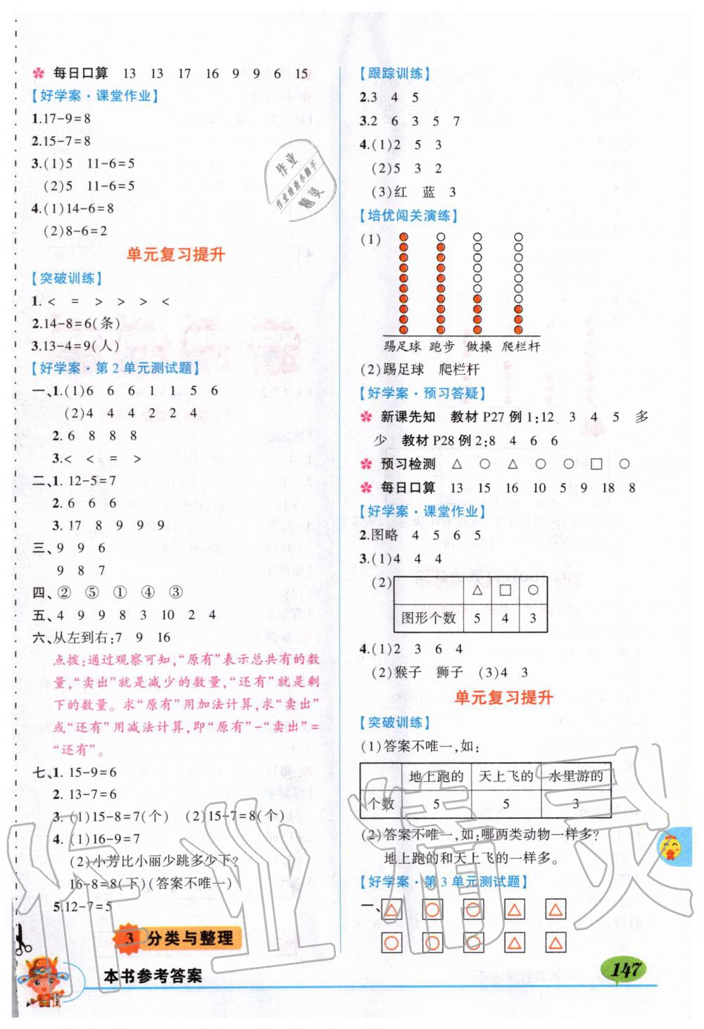 2020年?duì)钤刹怕窢钤笳n堂一年級(jí)數(shù)學(xué)下冊(cè)人教版 第3頁