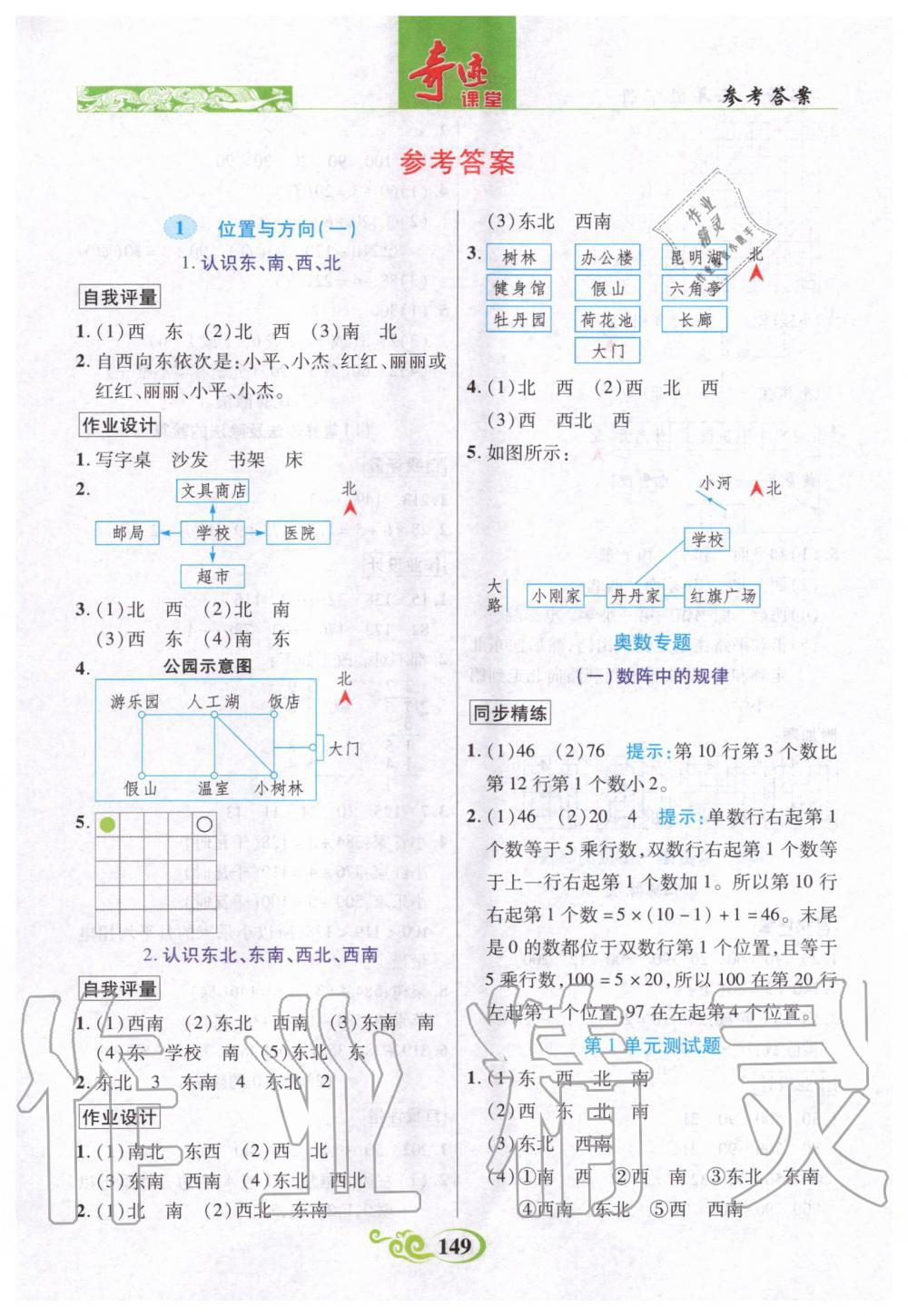 2020年奇跡課堂三年級數學下冊人教版 第1頁