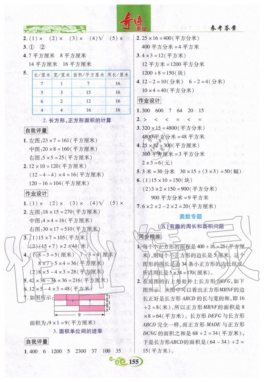 2020年奇跡課堂三年級數(shù)學下冊人教版 第7頁