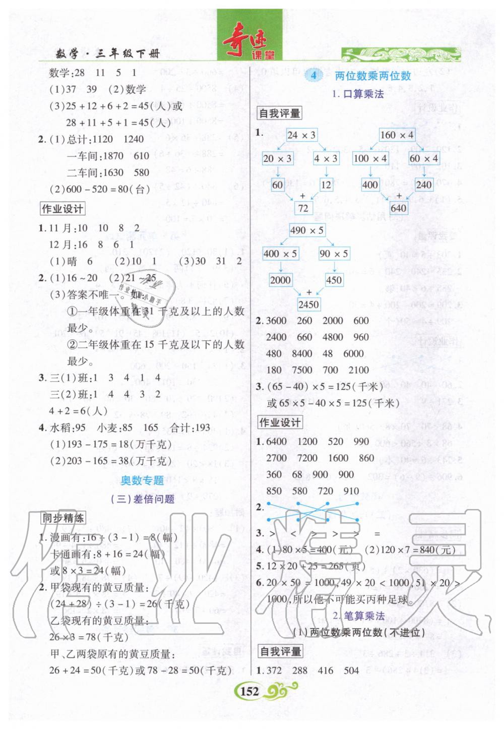 2020年奇跡課堂三年級數(shù)學下冊人教版 第4頁