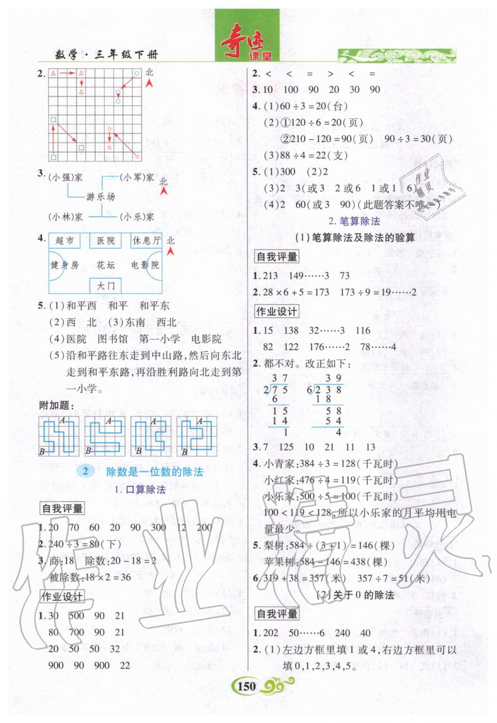 2020年奇跡課堂三年級數(shù)學下冊人教版 第2頁