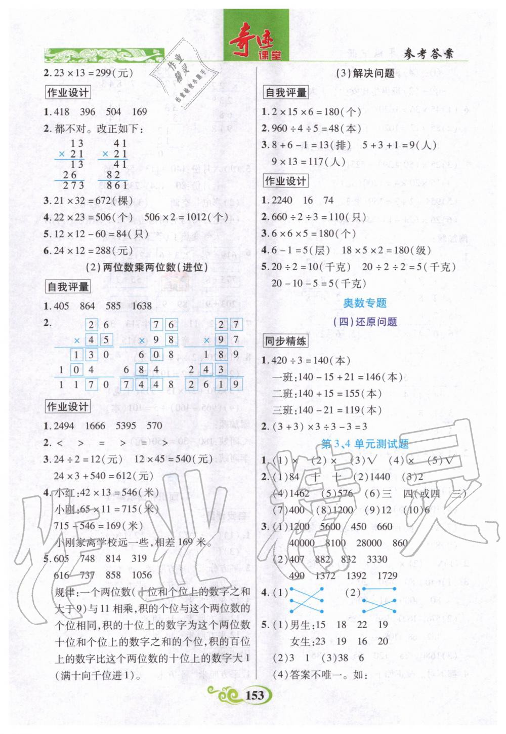 2020年奇跡課堂三年級數(shù)學下冊人教版 第5頁
