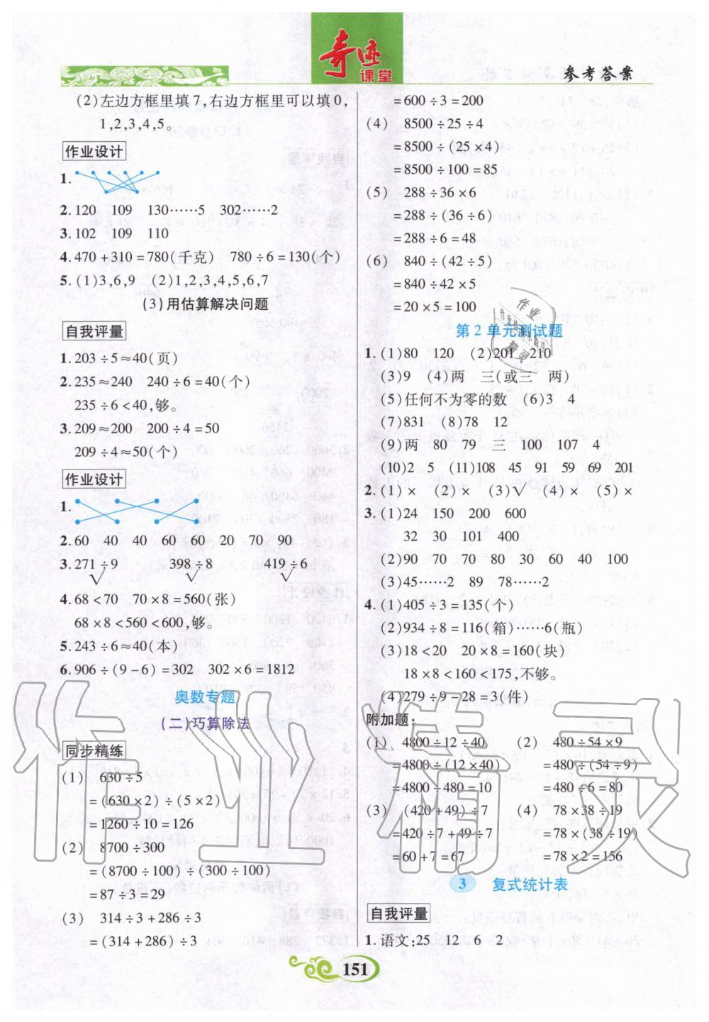 2020年奇跡課堂三年級(jí)數(shù)學(xué)下冊(cè)人教版 第3頁