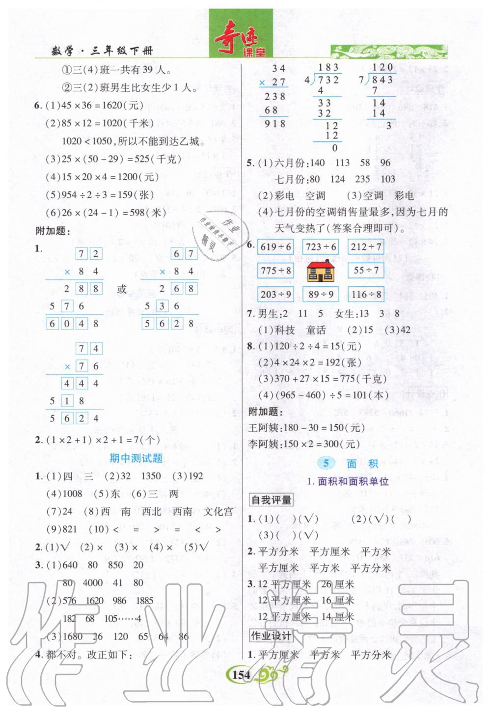 2020年奇跡課堂三年級數(shù)學下冊人教版 第6頁