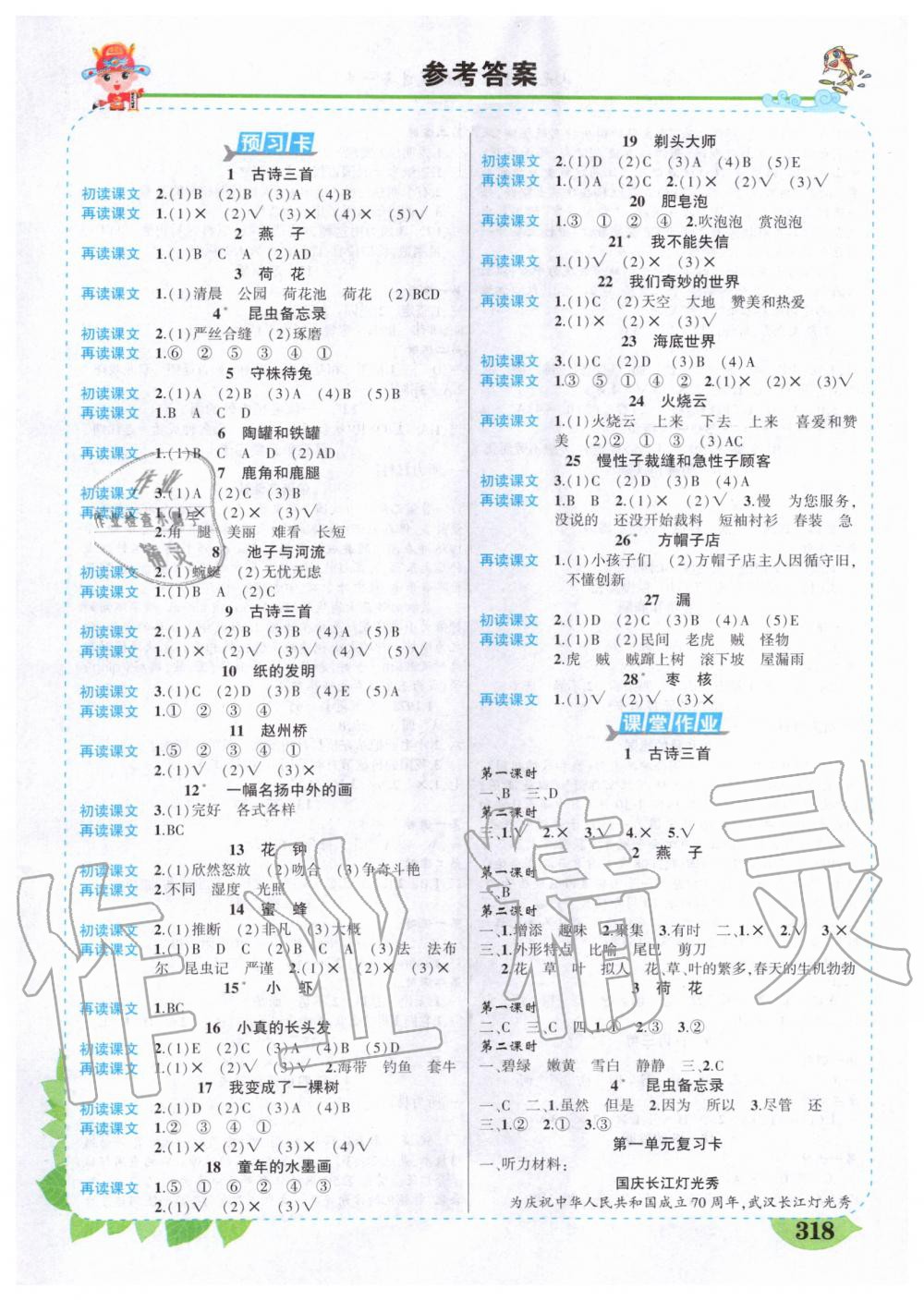 2020年狀元成才路狀元大課堂三年級語文下冊人教版 第1頁