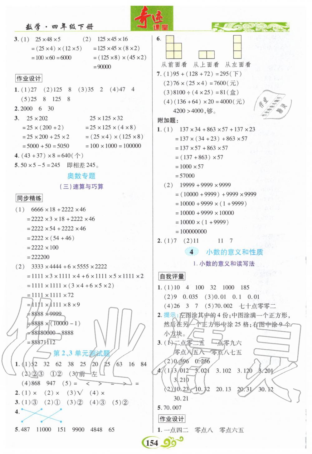 2020年奇跡課堂四年級數(shù)學下冊人教版 第3頁