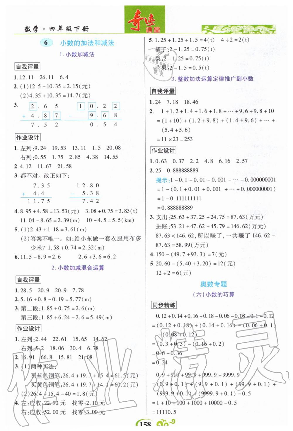 2020年奇跡課堂四年級數(shù)學(xué)下冊人教版 第7頁