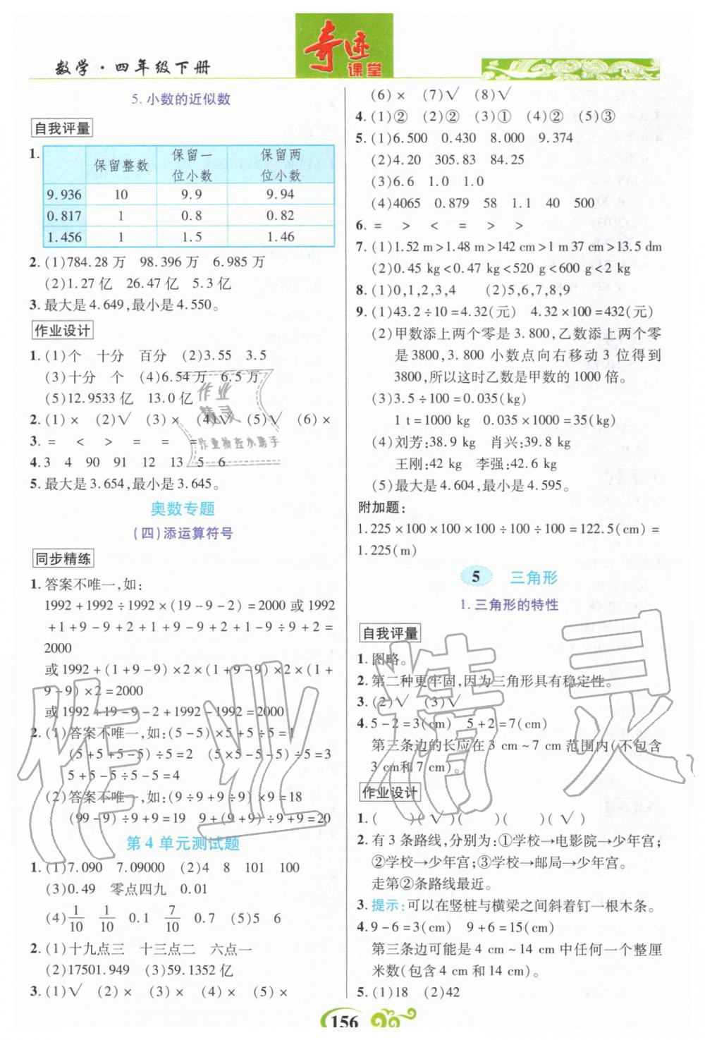 2020年奇跡課堂四年級(jí)數(shù)學(xué)下冊(cè)人教版 第5頁