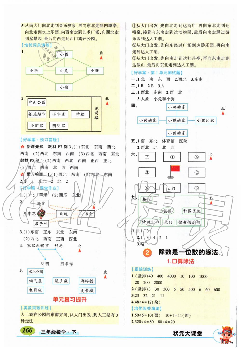 2020年状元成才路状元大课堂三年级数学下册人教版 第2页