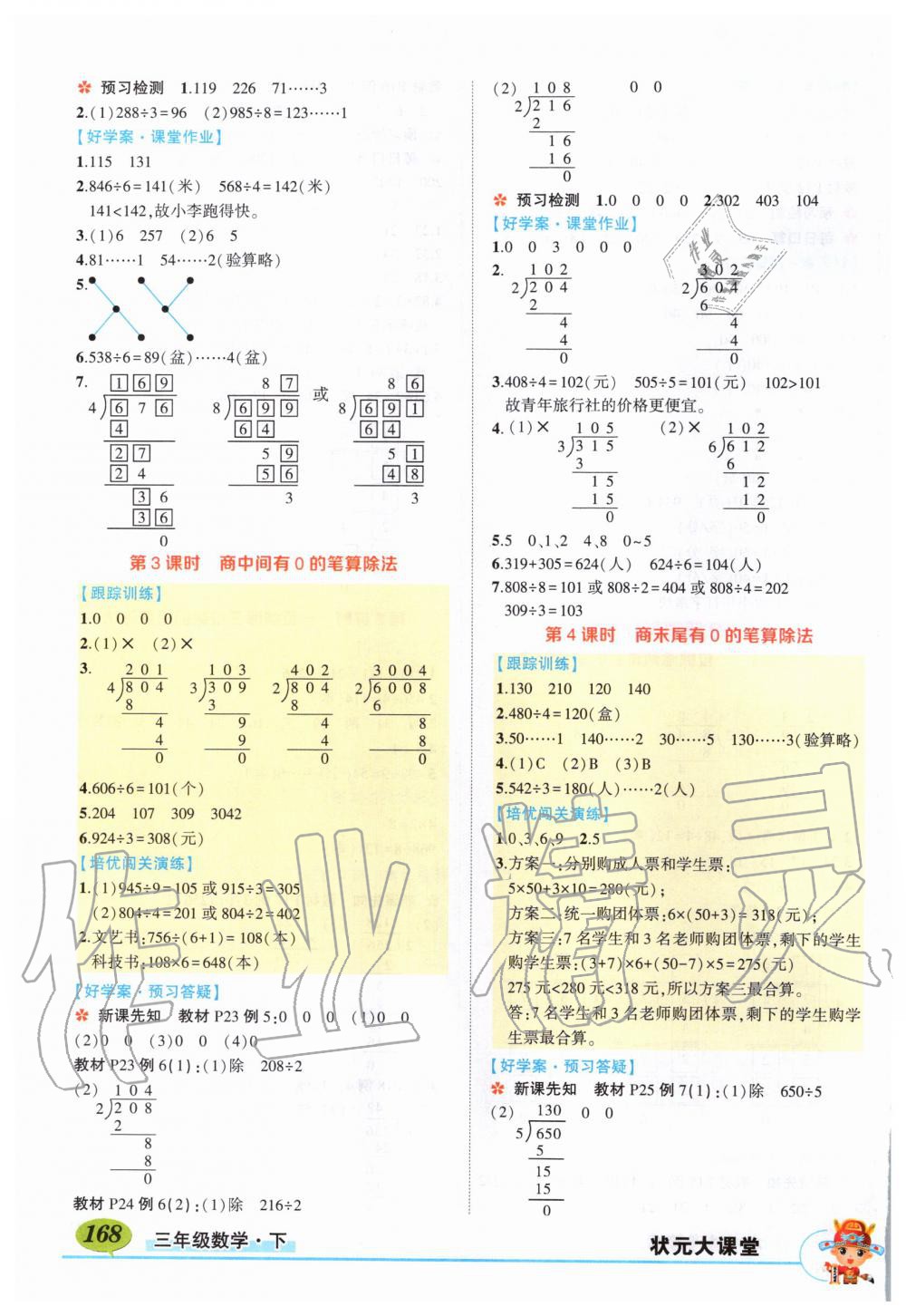 2020年状元成才路状元大课堂三年级数学下册人教版 第4页