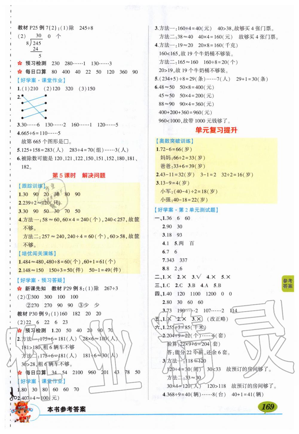 2020年狀元成才路狀元大課堂三年級數(shù)學下冊人教版 第5頁