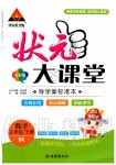 2020年狀元成才路狀元大課堂三年級數(shù)學(xué)下冊人教版