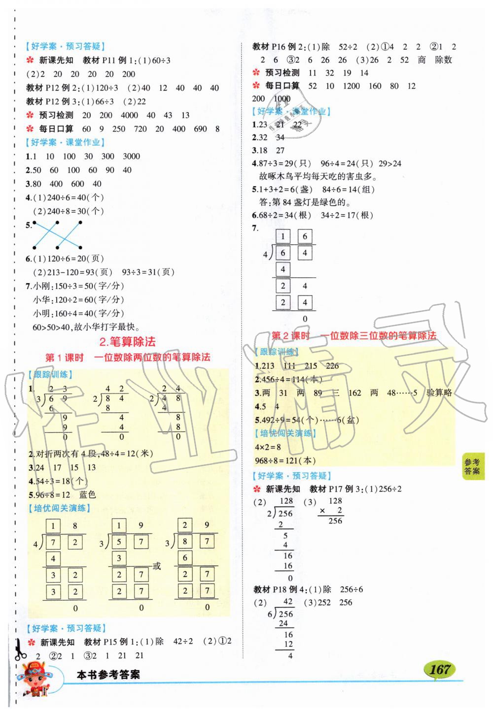 2020年状元成才路状元大课堂三年级数学下册人教版 第3页