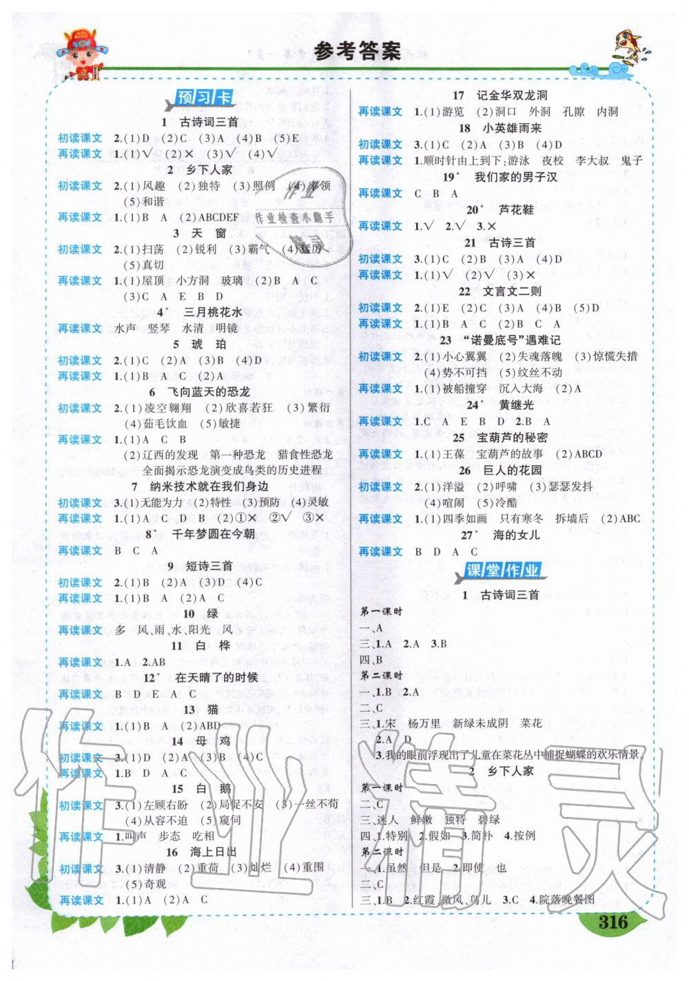 2020年?duì)钤刹怕窢钤笳n堂四年級語文下冊人教版 第1頁