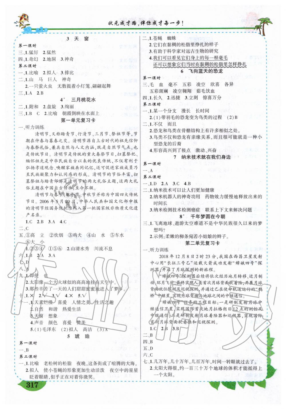 2020年?duì)钤刹怕窢钤笳n堂四年級語文下冊人教版 第2頁