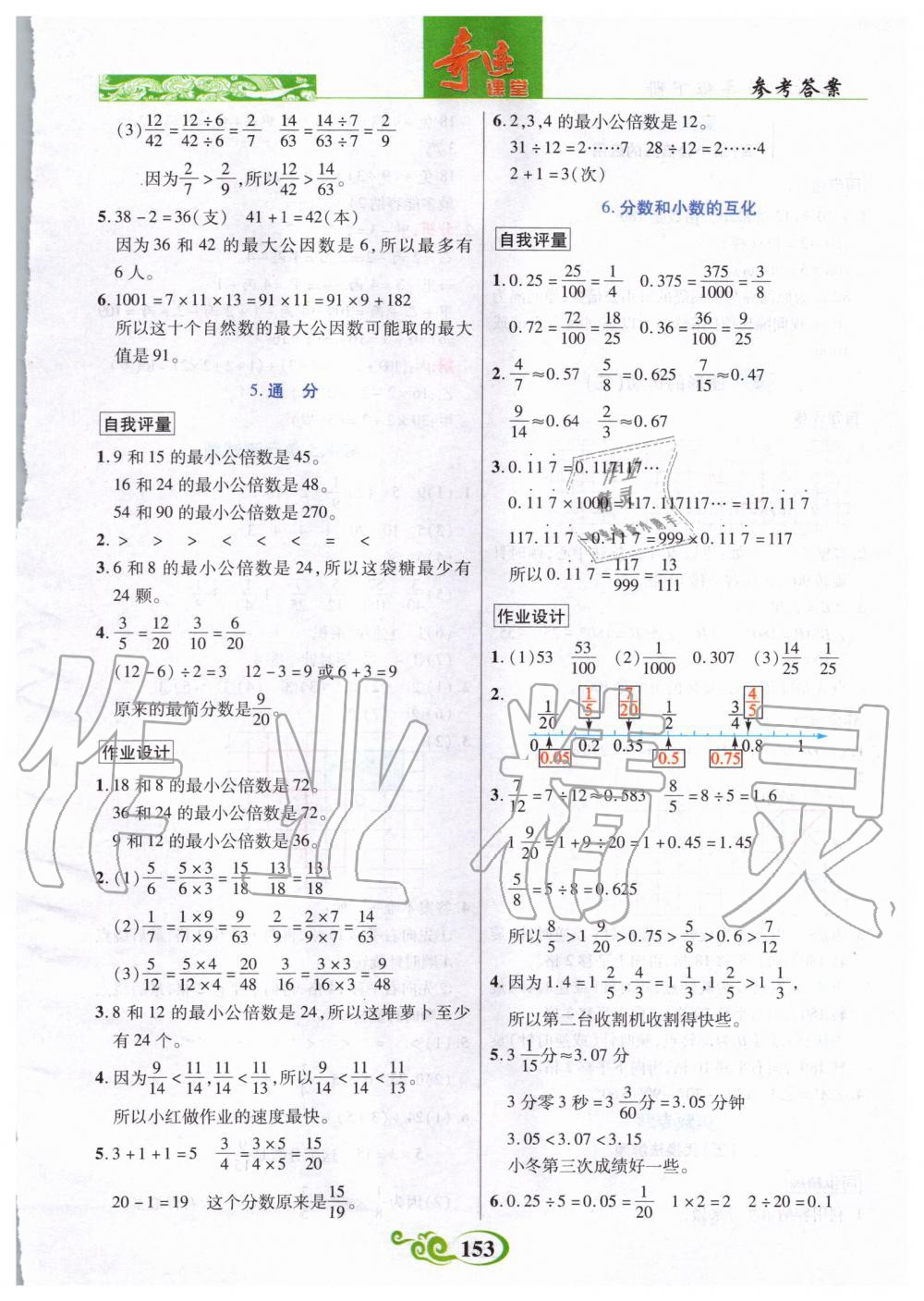 2020年奇跡課堂五年級數(shù)學(xué)下冊人教版 第7頁